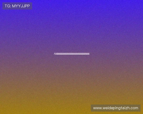AI体育游戏带你体验未来虚拟运动的无限可能性与沉浸式互动体验 AI体育游戏带你体验未来虚拟运动的无限可能性与沉浸式互动体验