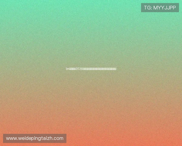 lm体育平台2026世界杯赛后总结:比赛结果、精彩瞬间与未来展望 lm体育平台2026世界杯赛后总结:比赛结果、精彩瞬间与未来展望