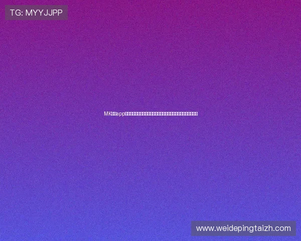 MK体育app下载安装常见问题解答,帮助用户解决安装过程中遇到的各种问题 MK体育app下载安装常见问题解答,帮助用户解决安装过程中遇到的各种问题